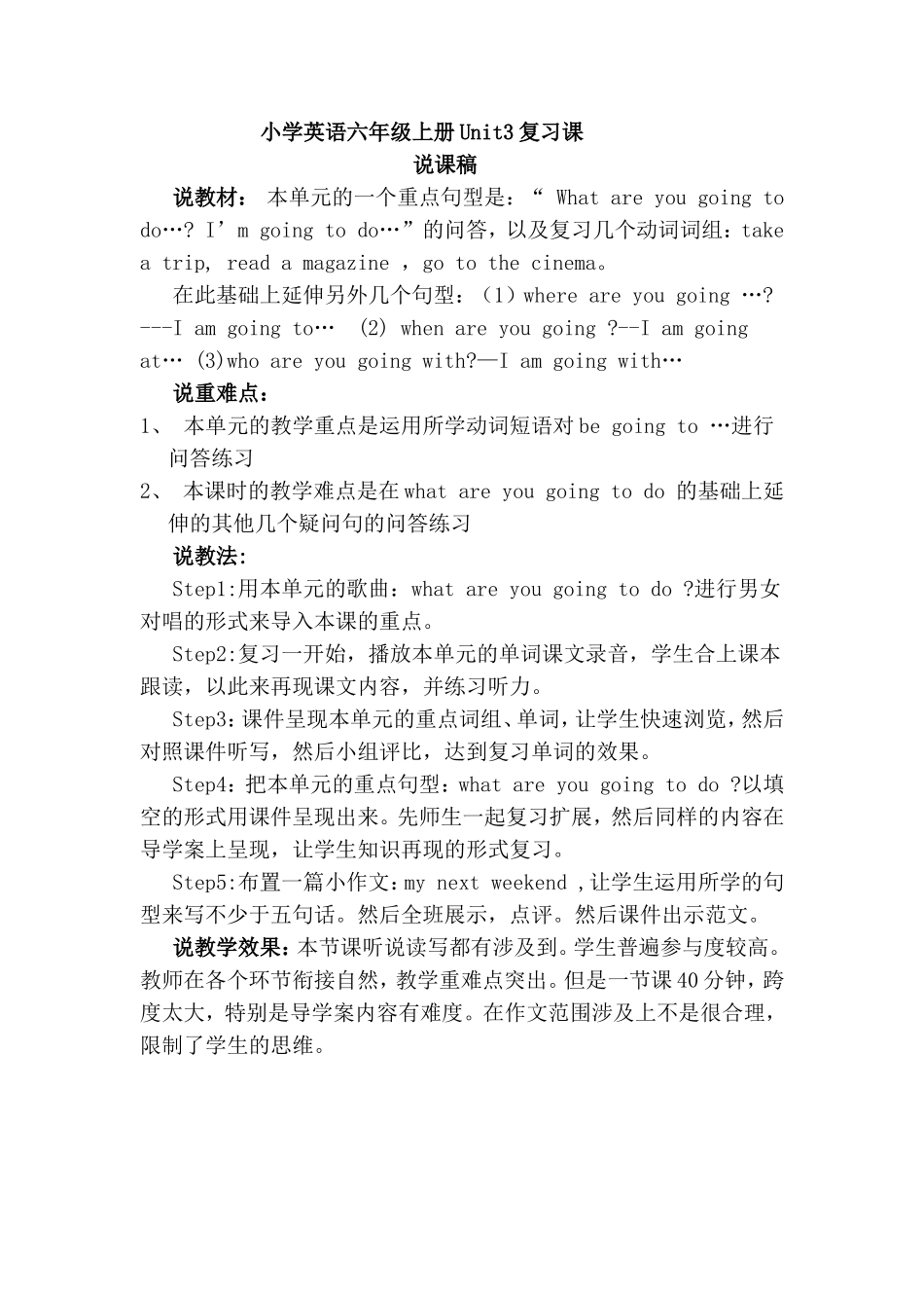 Unit-3复习课说课稿_第1页