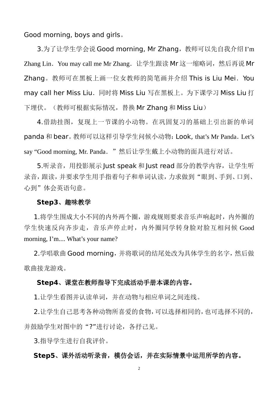 小学三年英语上册一单元Lesson3教学案例_第2页