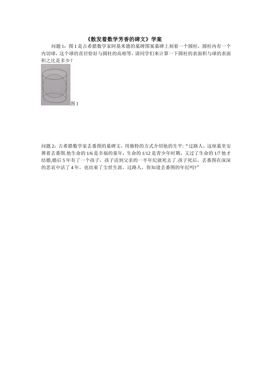 散发着数学芳香的碑文_第1页