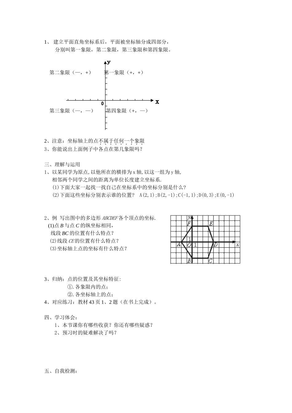 7.1.2-平面直角坐标系-第1课时导学案_第2页