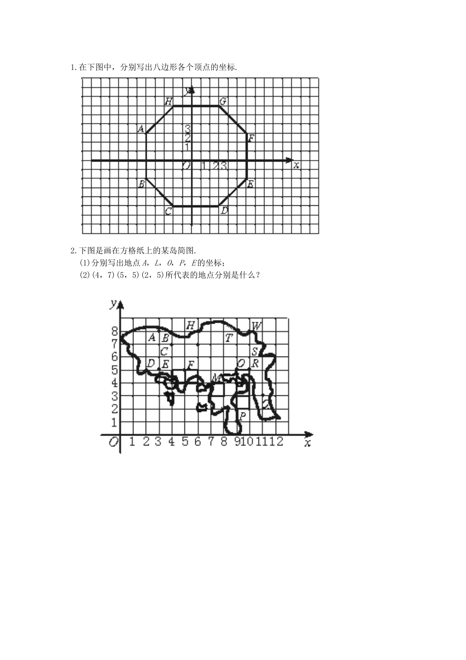 7.1.2-平面直角坐标系-第1课时导学案_第3页