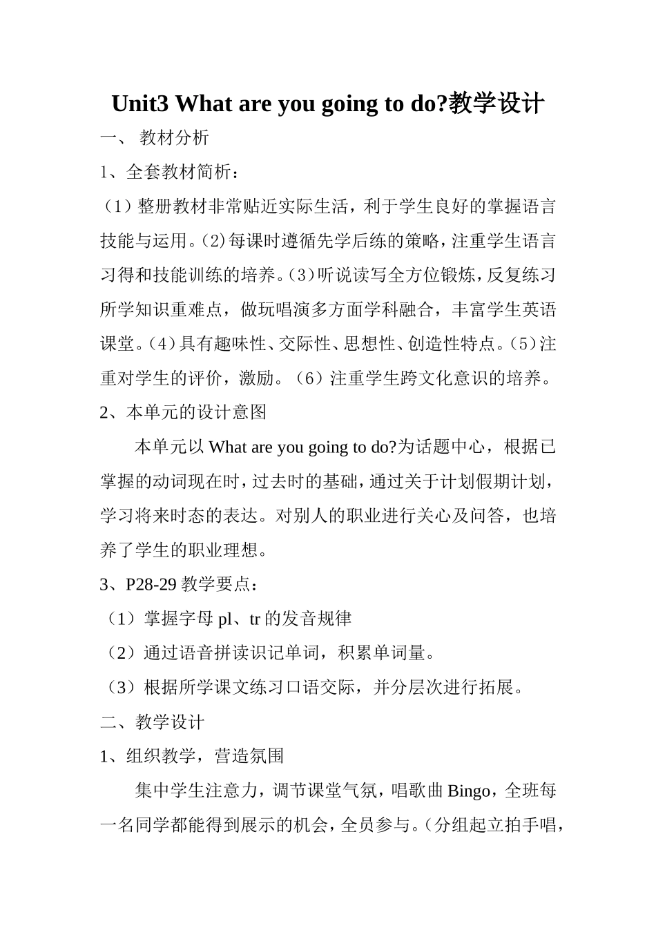 五年级Unit3-What-are-you-going-to-do教学设计_第1页