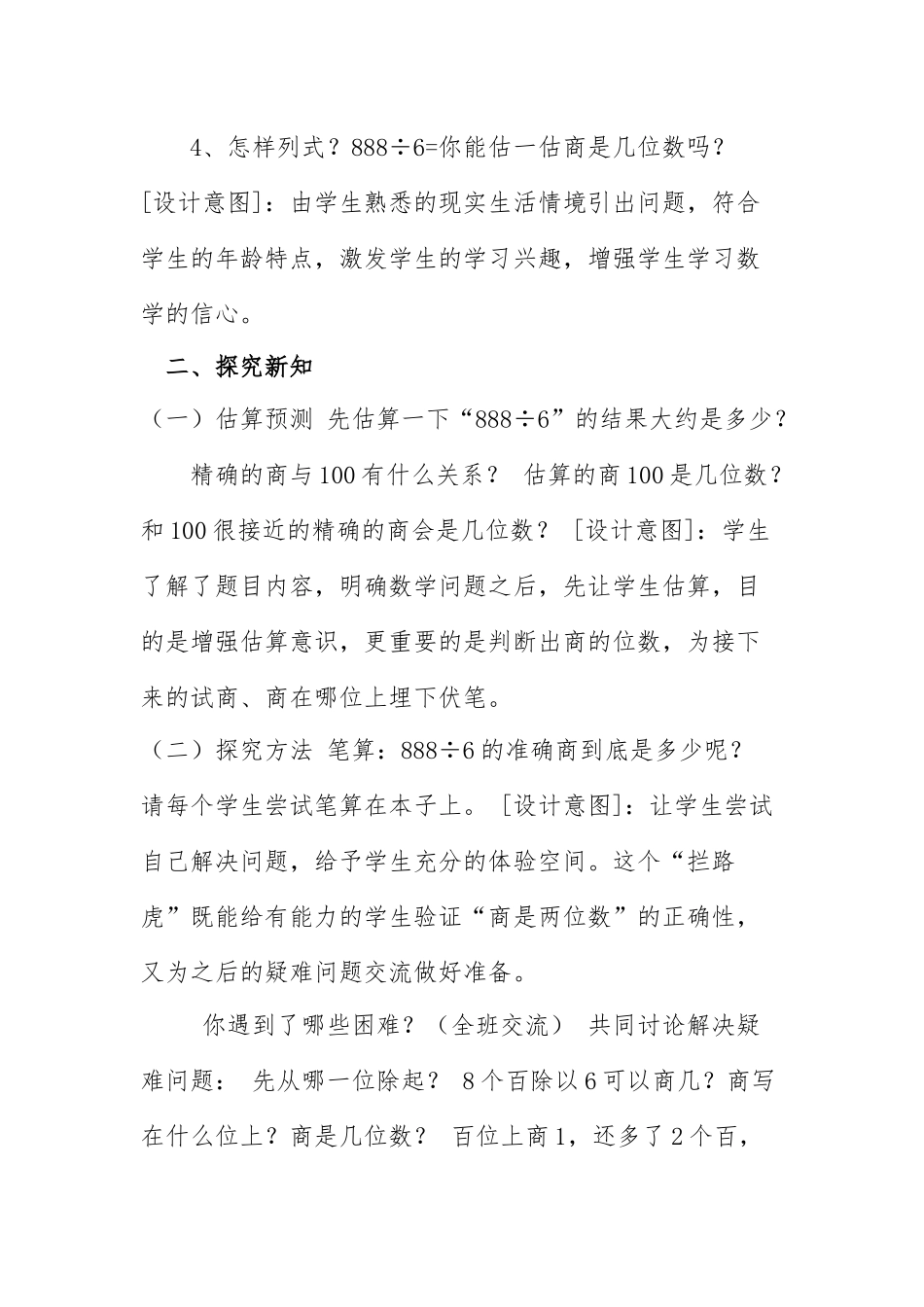 小学数学北师大2011课标版三年级《商是几位数》-(2)_第2页