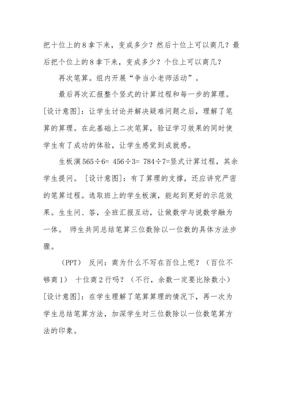 小学数学北师大2011课标版三年级《商是几位数》-(2)_第3页