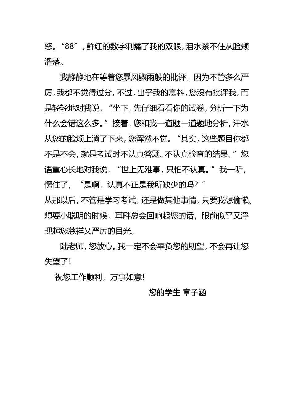 给老师的一封信_第2页