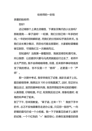 给老师的一封信