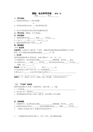 《电功率》导学案(一)