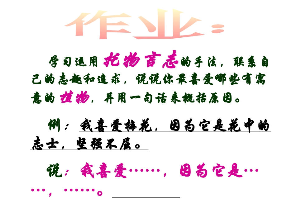 《爱莲说》课后作业_第1页