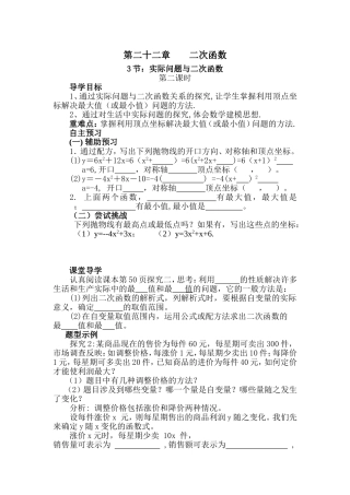 二次函数5节(2)