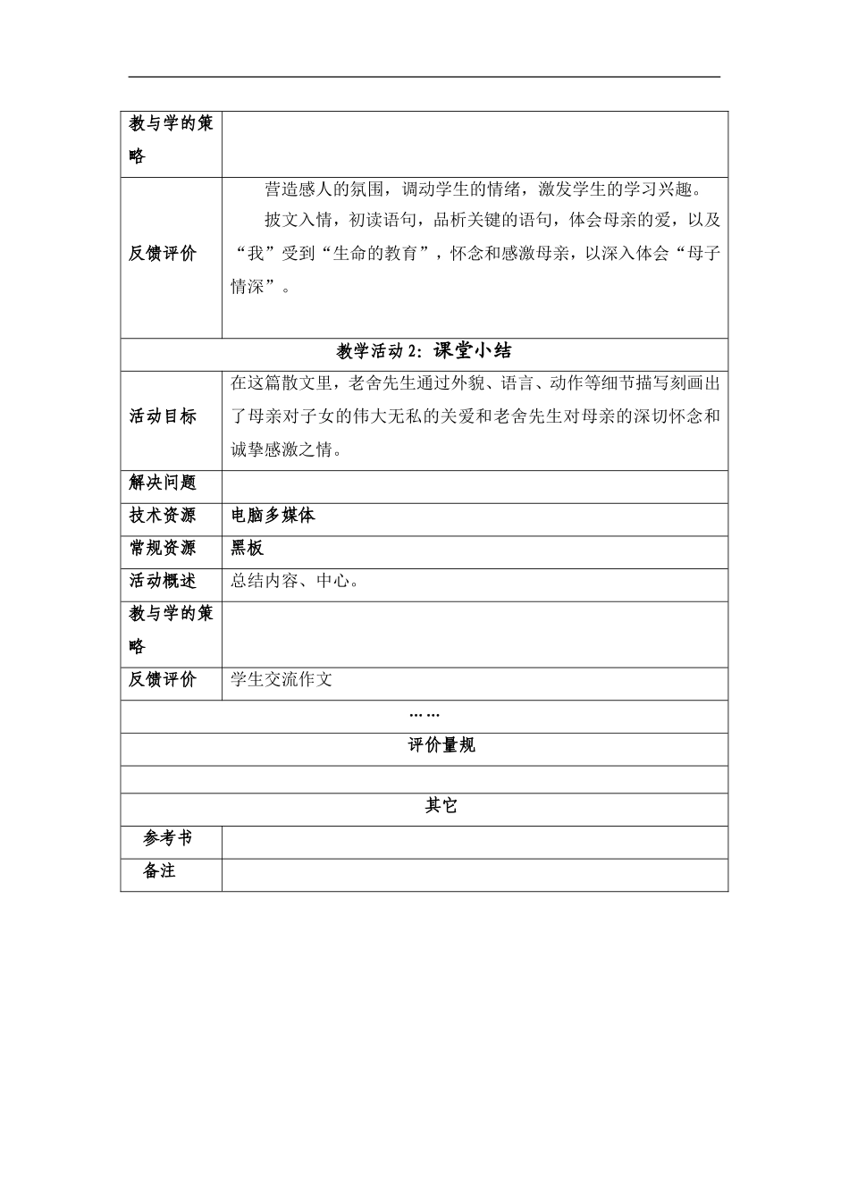 2冰心：巴金这个人_第3页