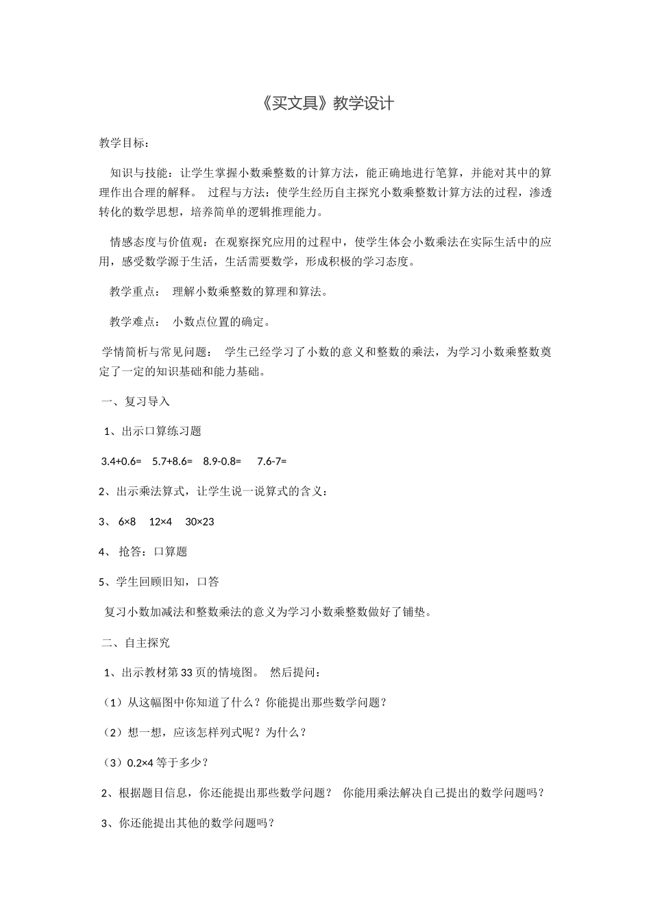小学数学北师大2011课标版四年级《买文具》教案_第1页