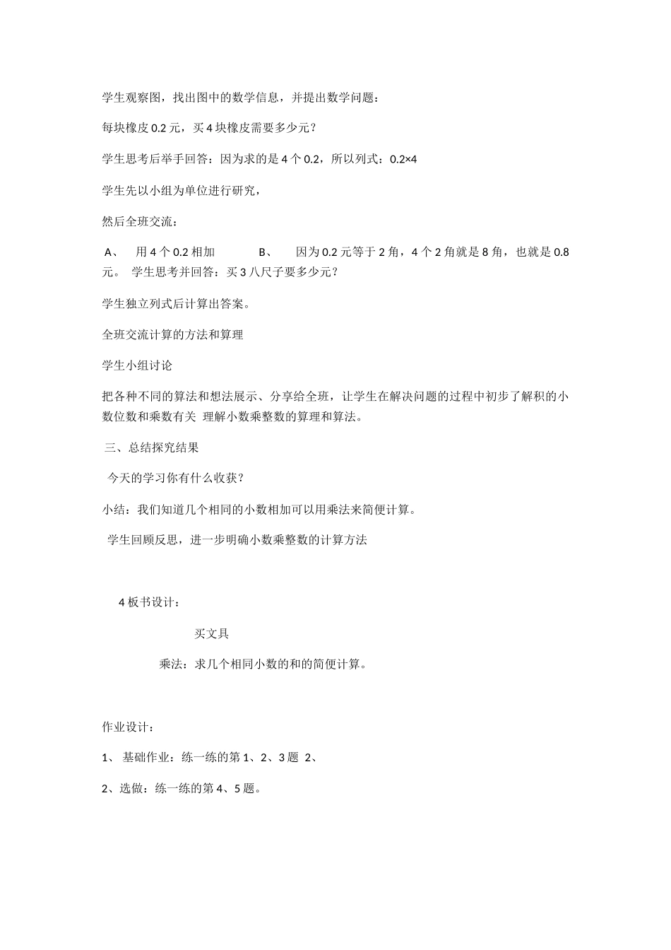 小学数学北师大2011课标版四年级《买文具》教案_第2页