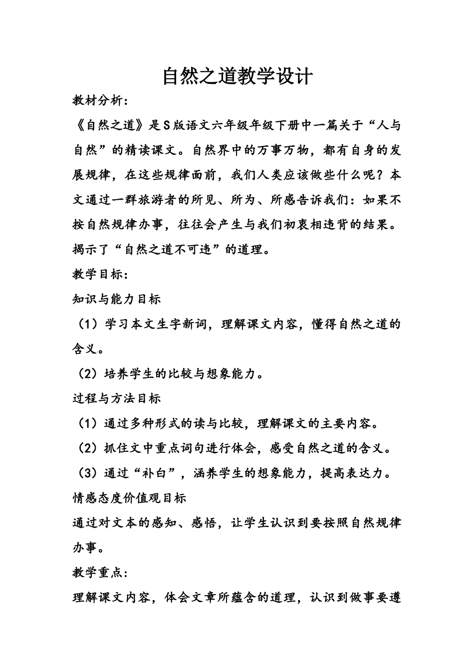 自然之道教学设计_第1页