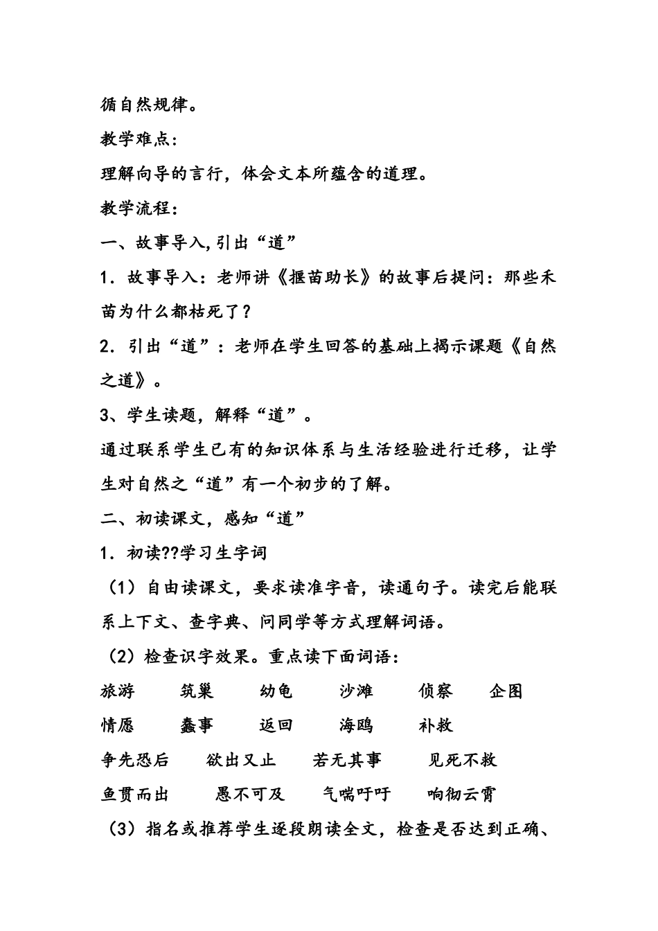 自然之道教学设计_第2页