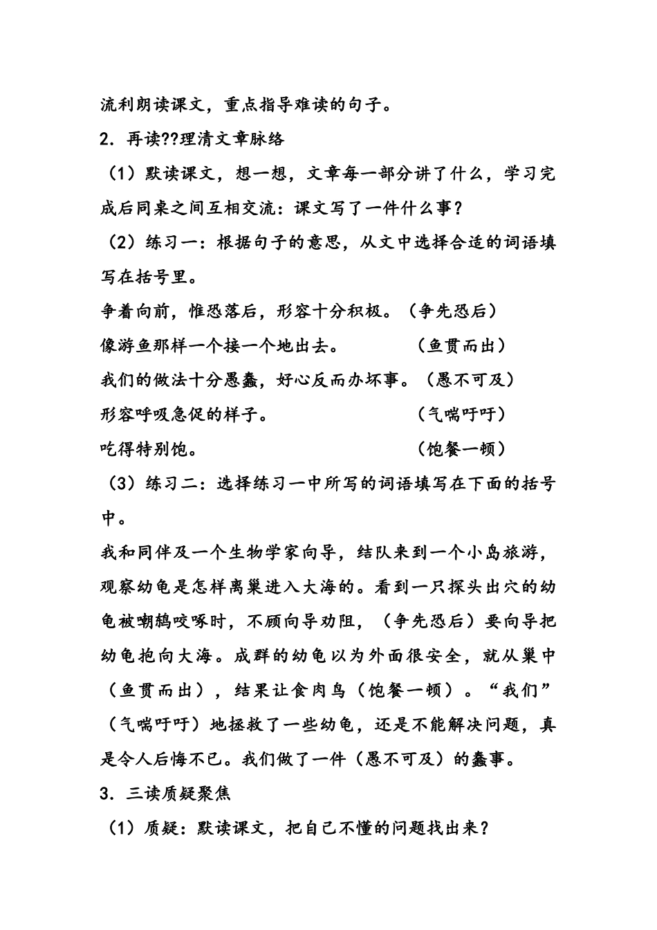 自然之道教学设计_第3页