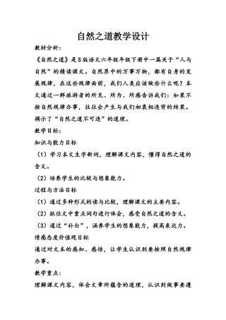 自然之道教学设计