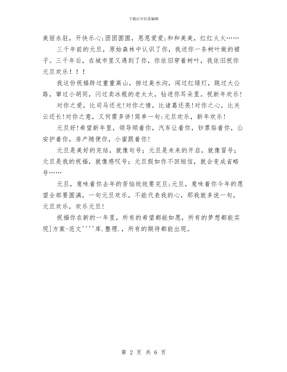 元旦节好运祝福短信与元旦节歌咏比赛串词汇编_第2页