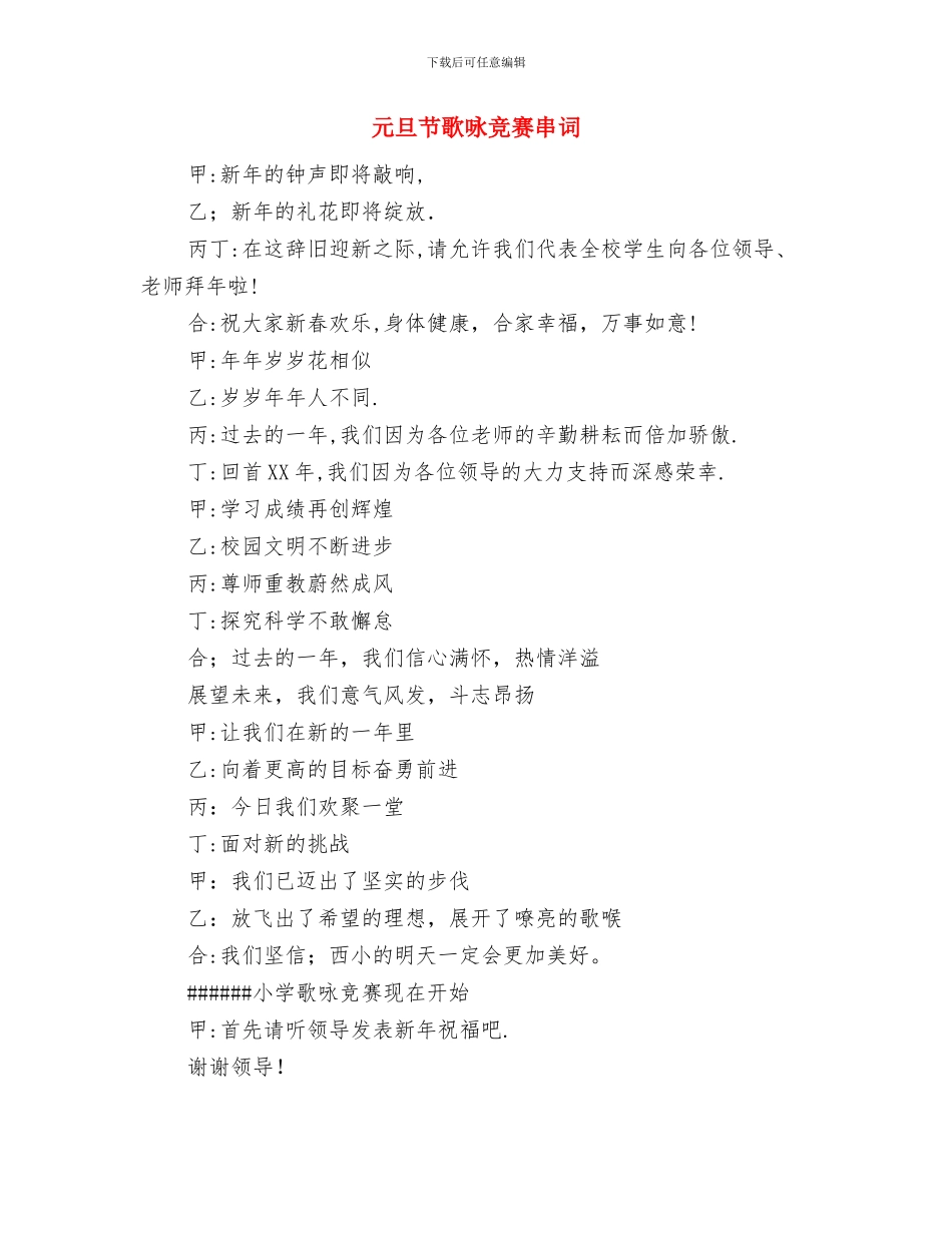 元旦节好运祝福短信与元旦节歌咏比赛串词汇编_第3页