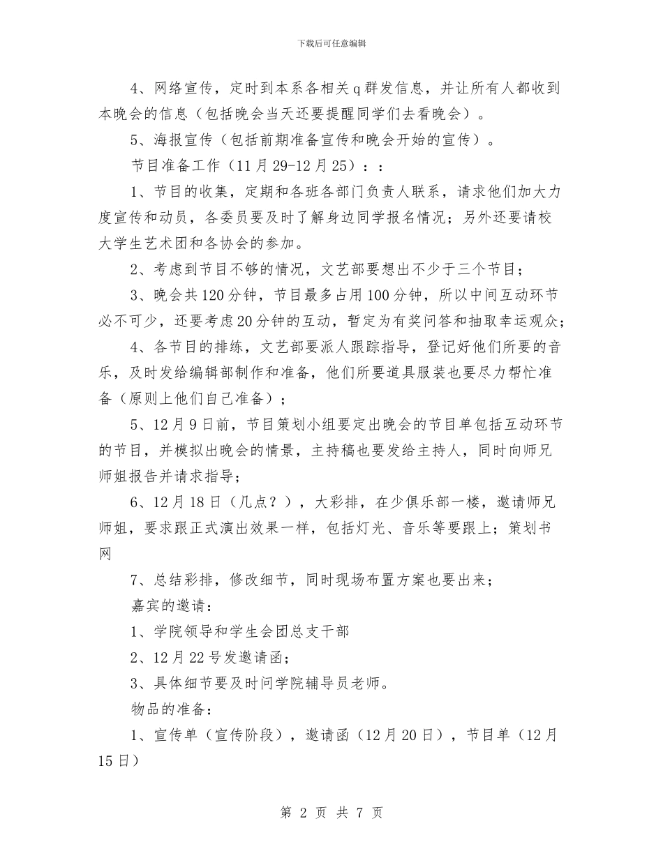 元旦节文艺策划方案与元旦节演讲稿汇编_第2页