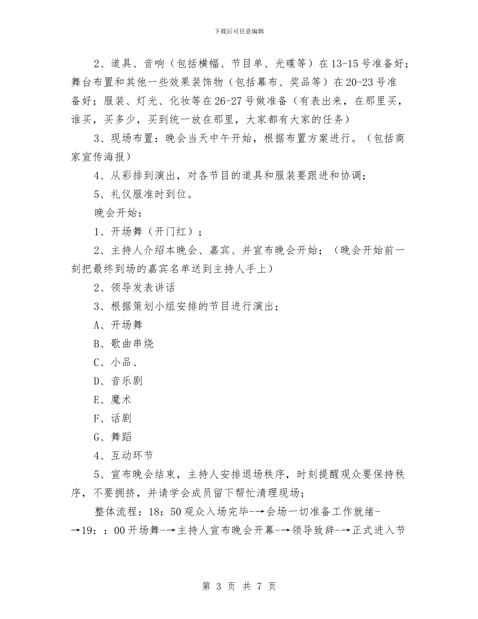 元旦节文艺策划方案与元旦节演讲稿汇编_第3页