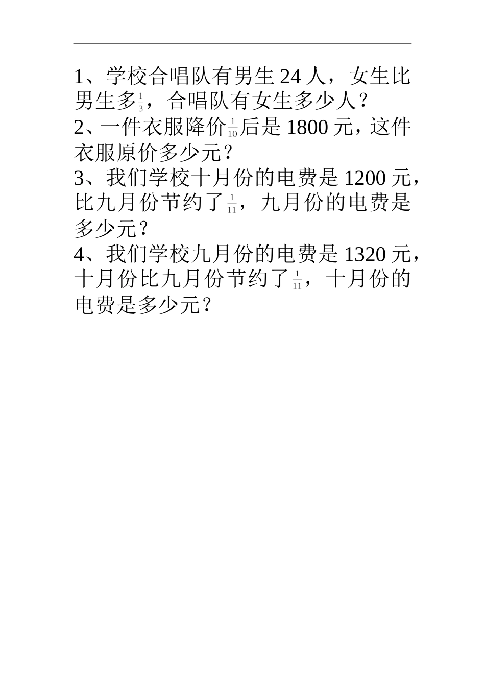 B分数乘法数量关系解决问题_第1页