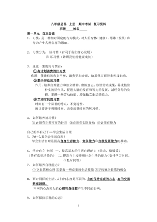 八年级思品上册期中考试复习资料
