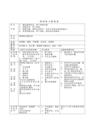 障碍接力跑教案设计