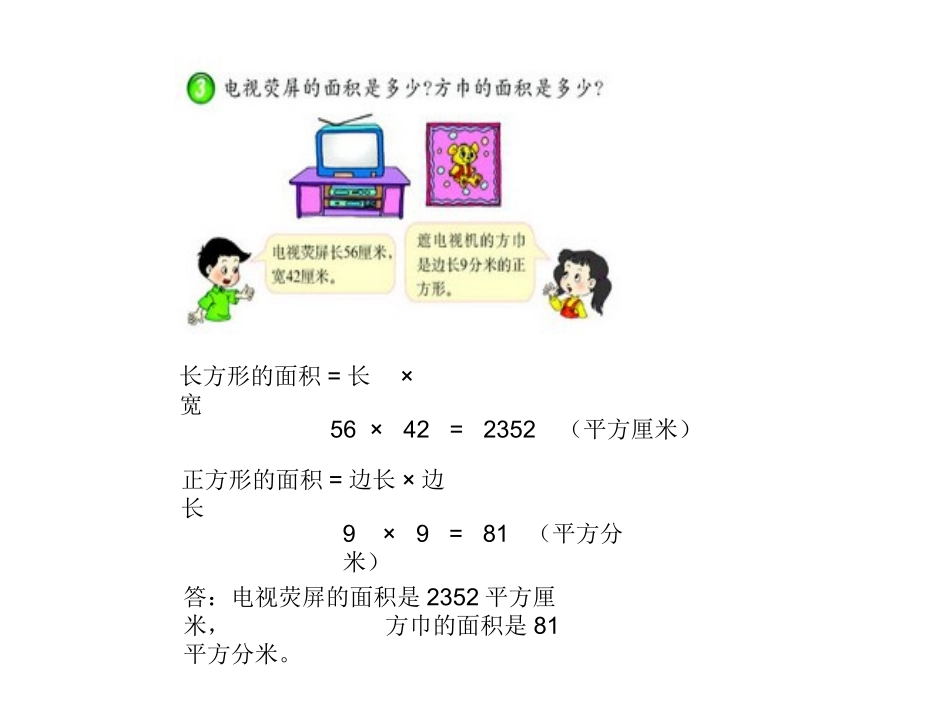 正方形的面积计算_第2页