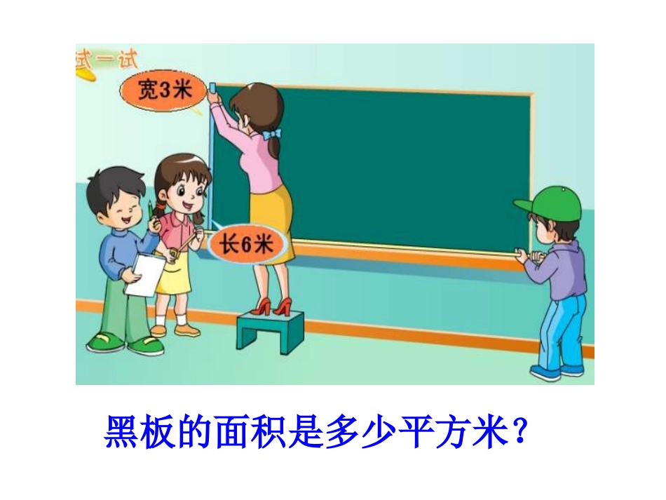 正方形的面积计算_第3页