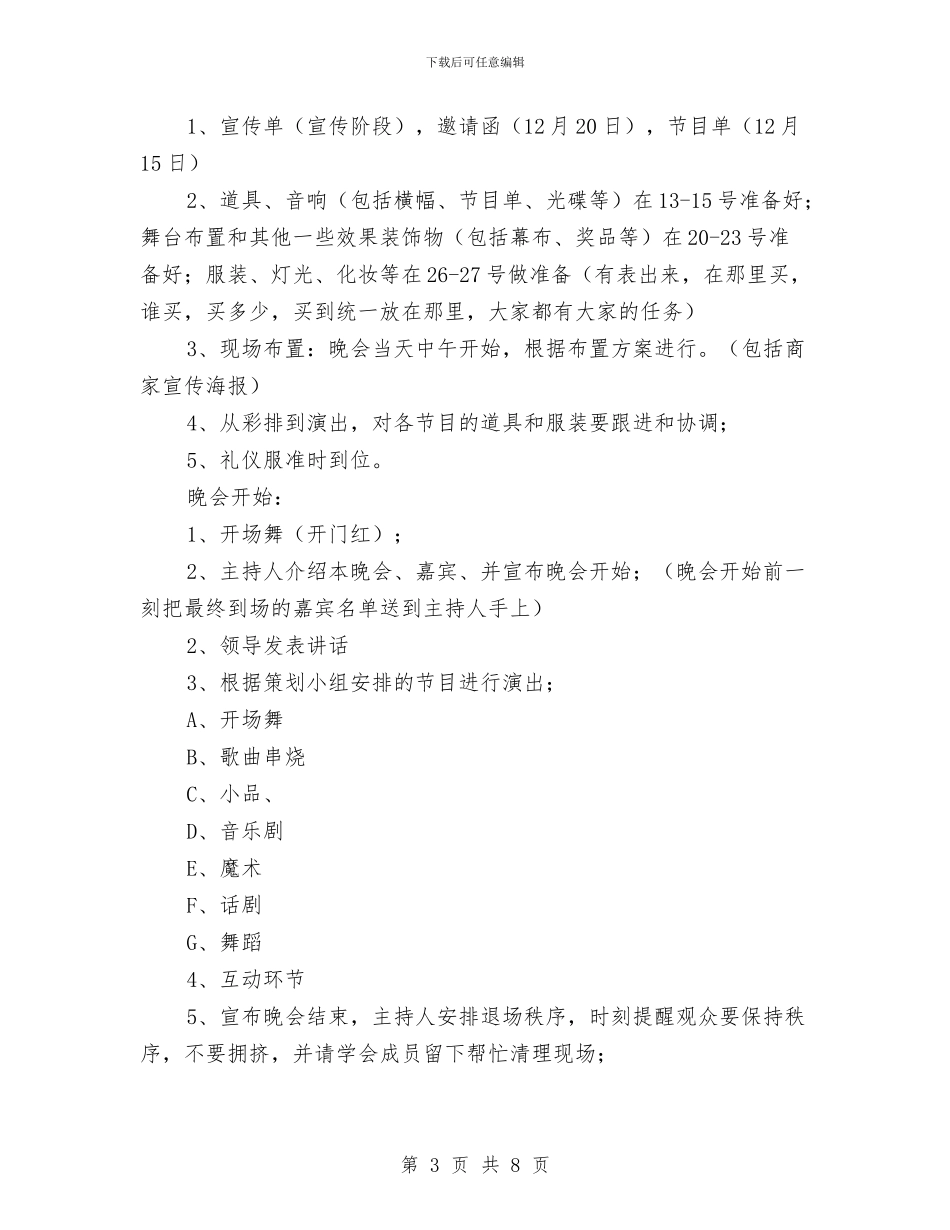 元旦节文艺策划方案与充氨管泄漏事故应急预案汇编_第3页