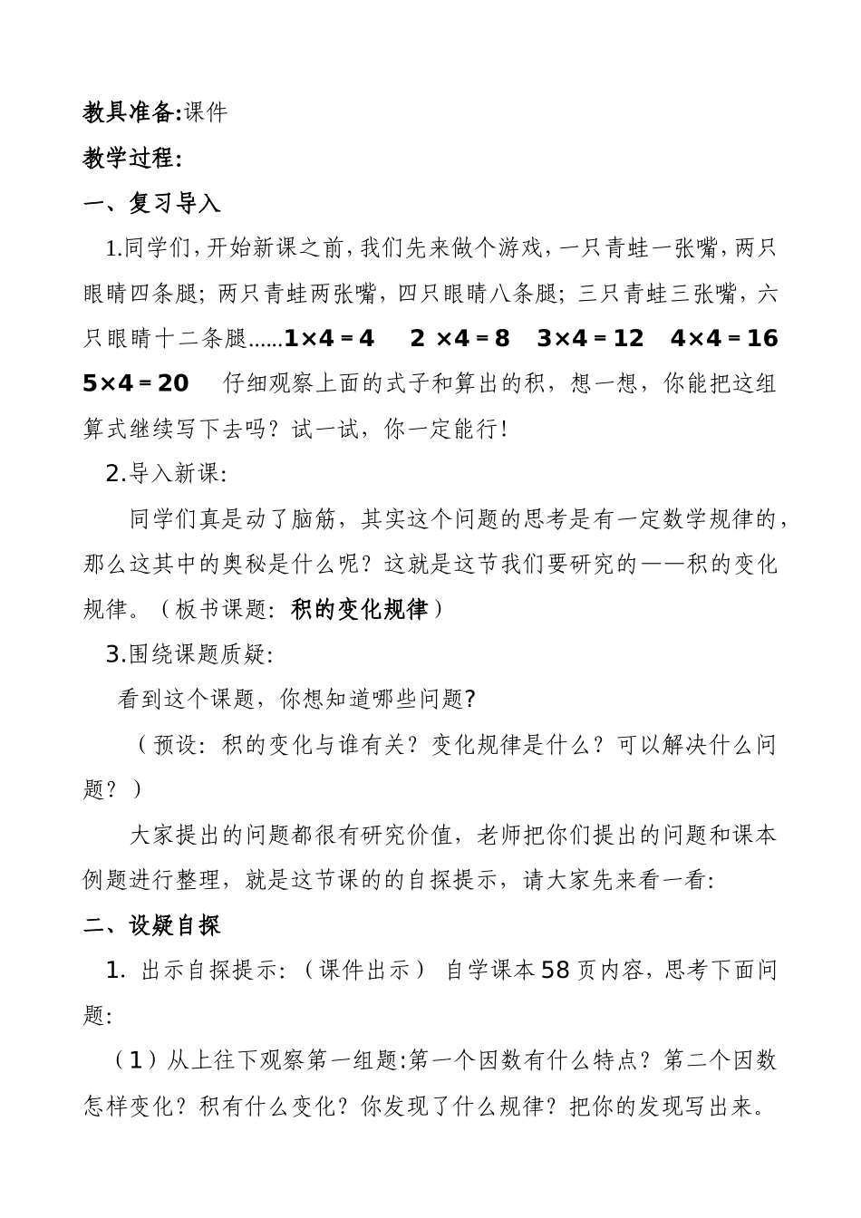 -积的变化规律教学设计_第2页