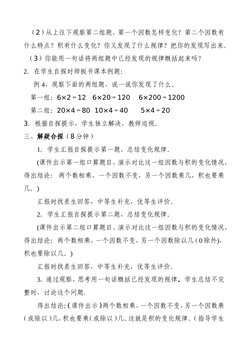 -积的变化规律教学设计_第3页