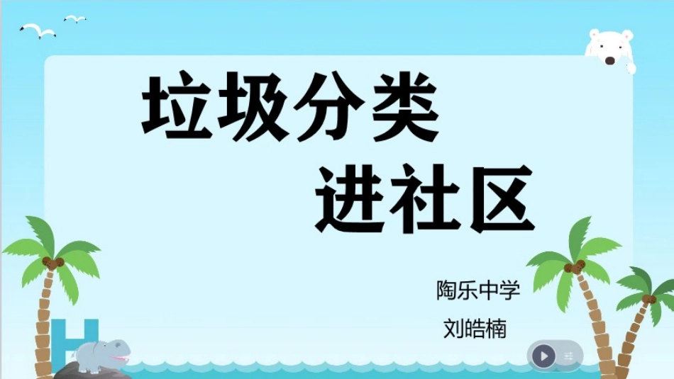 2.我为社区做贡献_第1页
