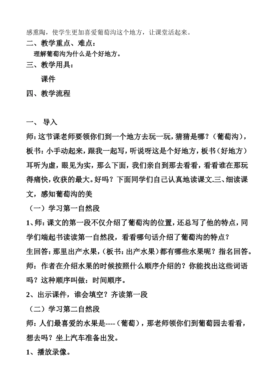 葡萄沟的教学设计_第2页