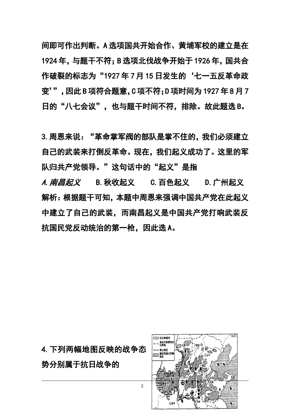 2015届北京市海淀区高三上学期期末练习历史试题及答案_第2页