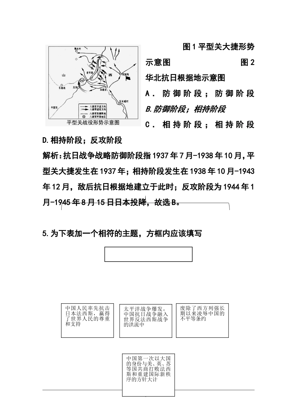 2015届北京市海淀区高三上学期期末练习历史试题及答案_第3页