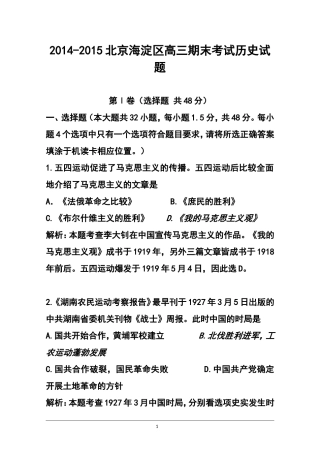 2015届北京市海淀区高三上学期期末练习历史试题及答案