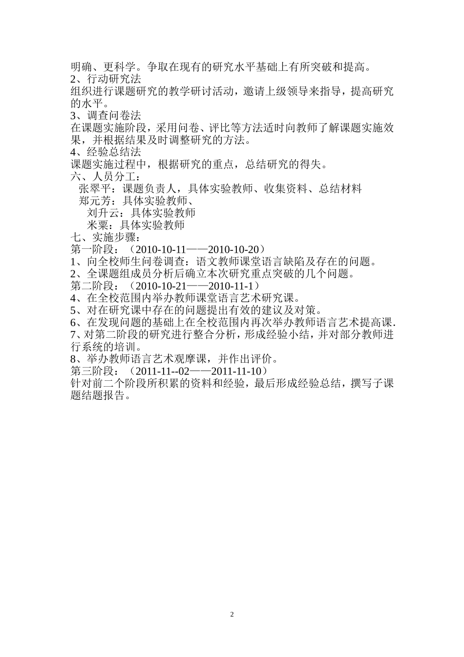 教师课堂语言的规范性_第2页