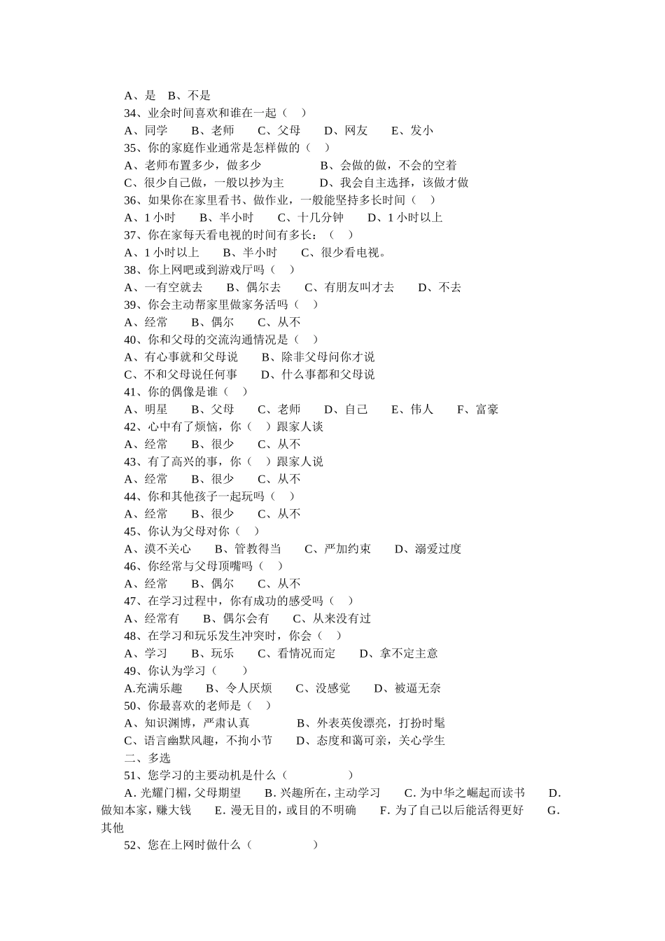 岔河则中学课外兴趣的调查问卷_第3页