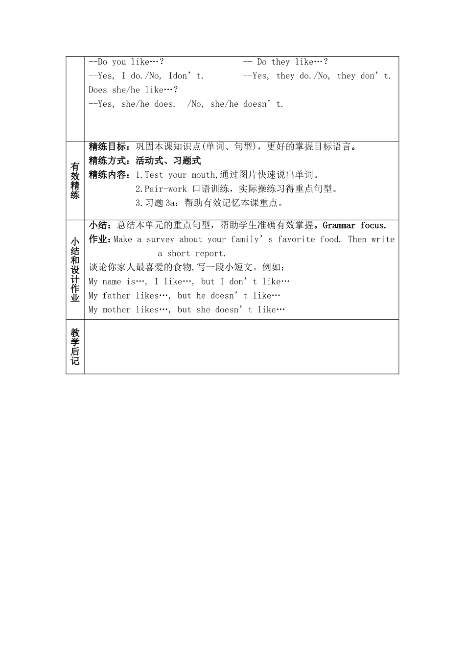 Unit6教学设计_第3页