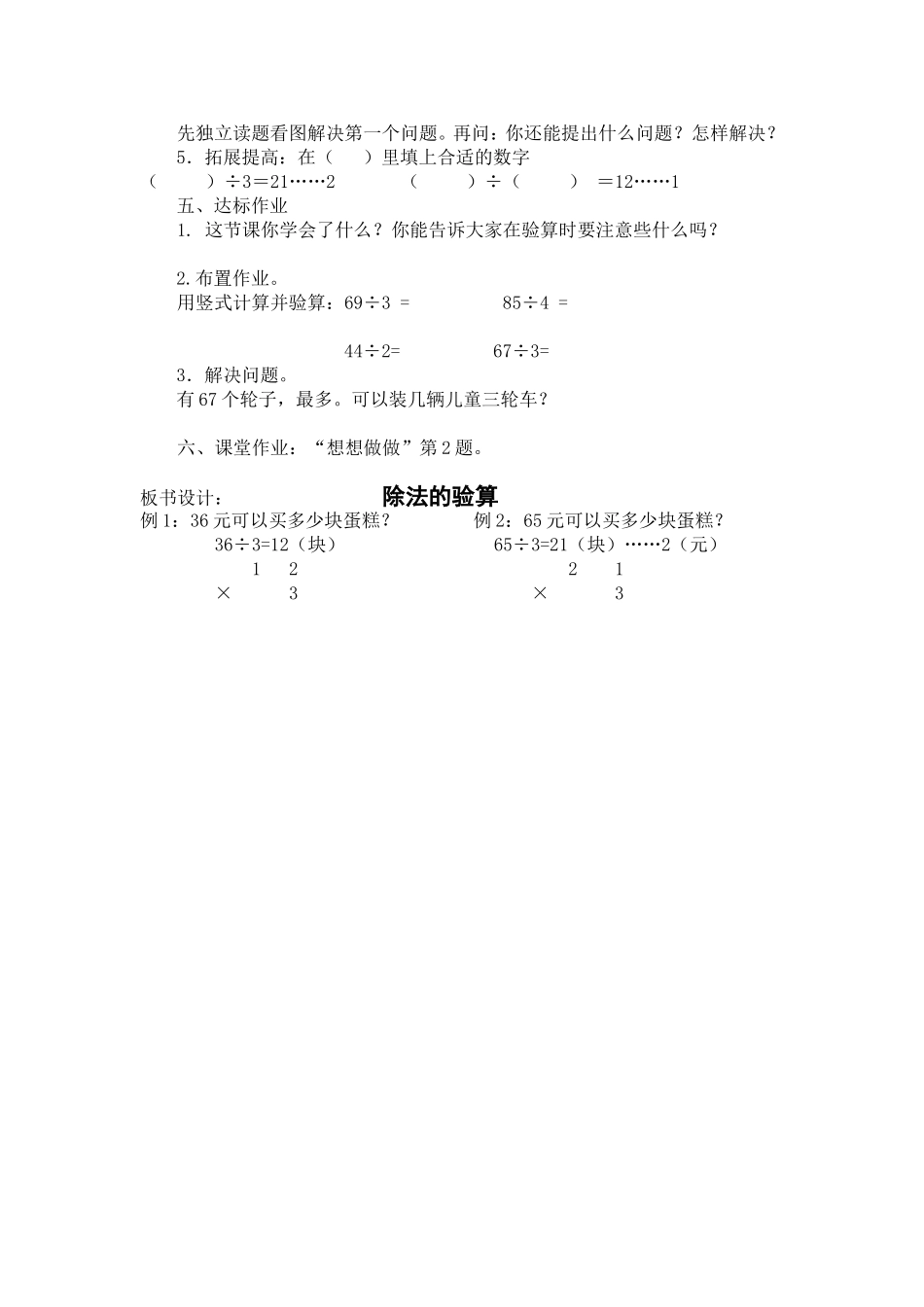 除法的验算-(2)_第2页