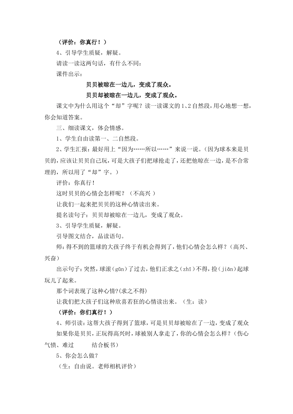 《我能行》教学设计_第2页