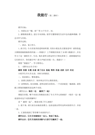 《我能行》教学设计