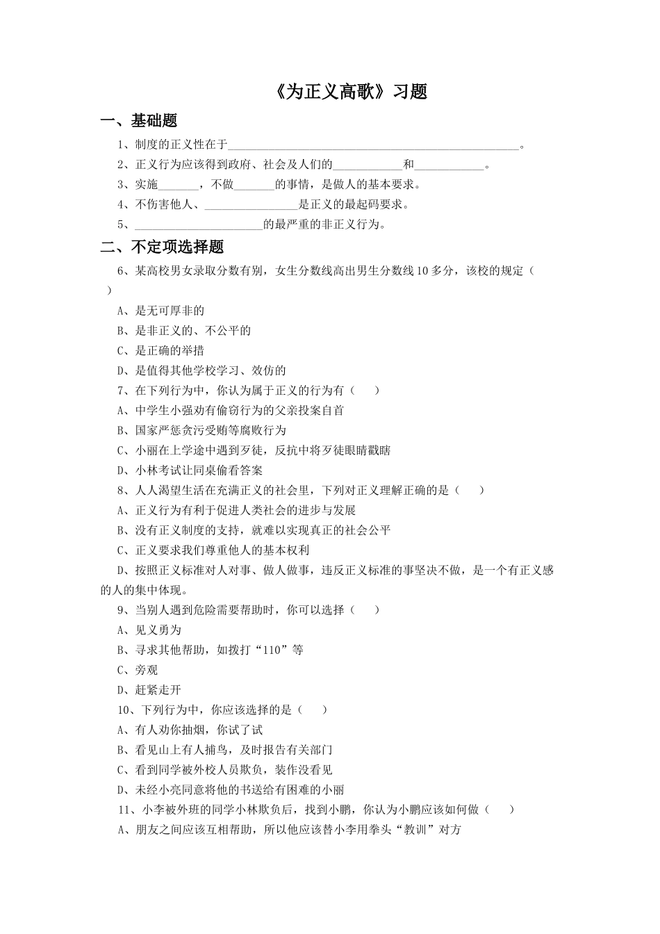 《为正义高歌》习题_第1页