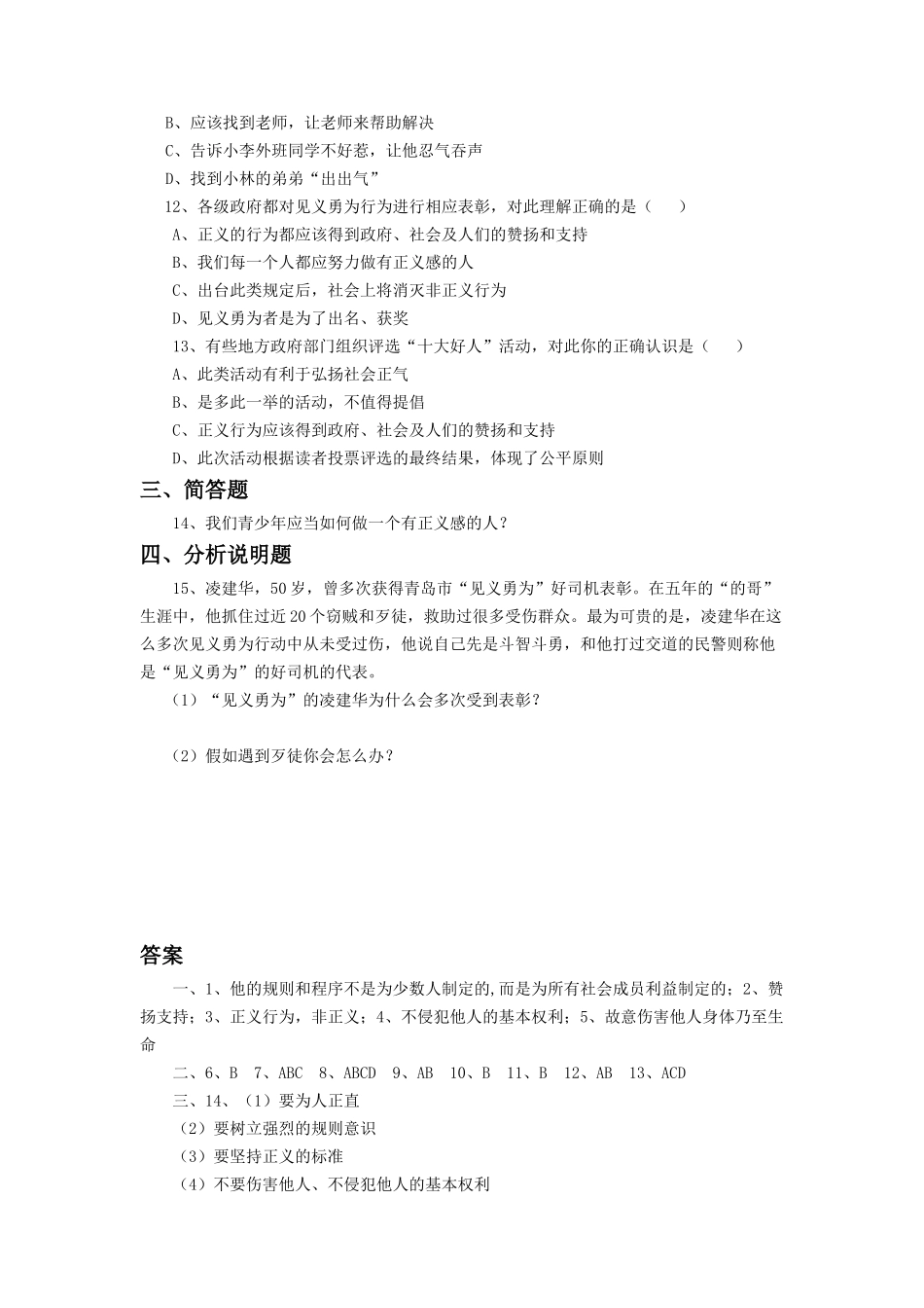 《为正义高歌》习题_第2页