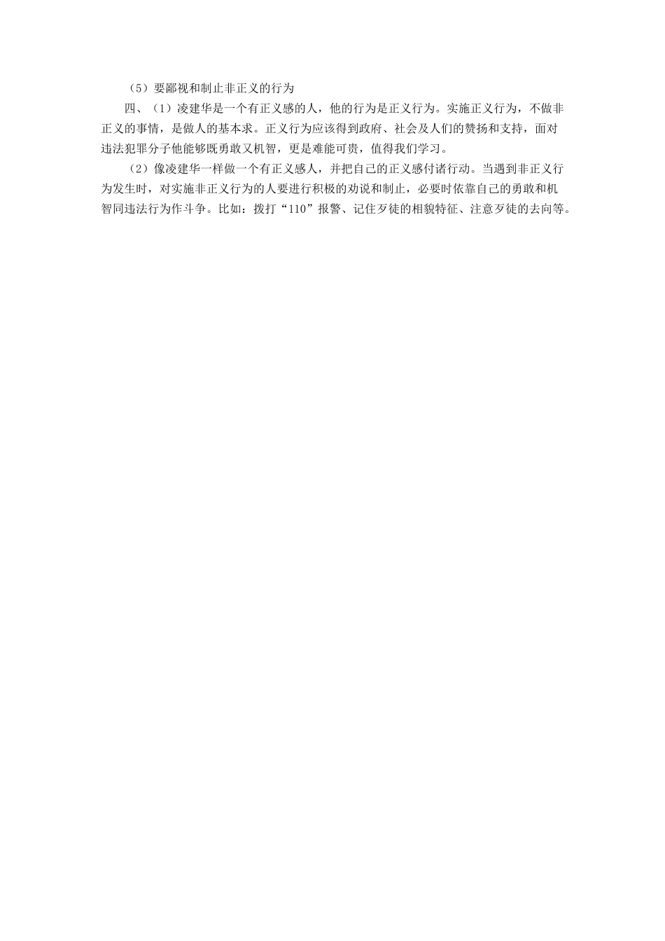 《为正义高歌》习题_第3页