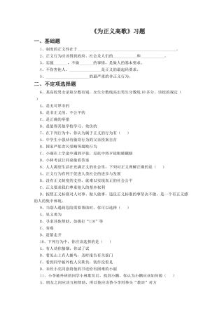 《为正义高歌》习题