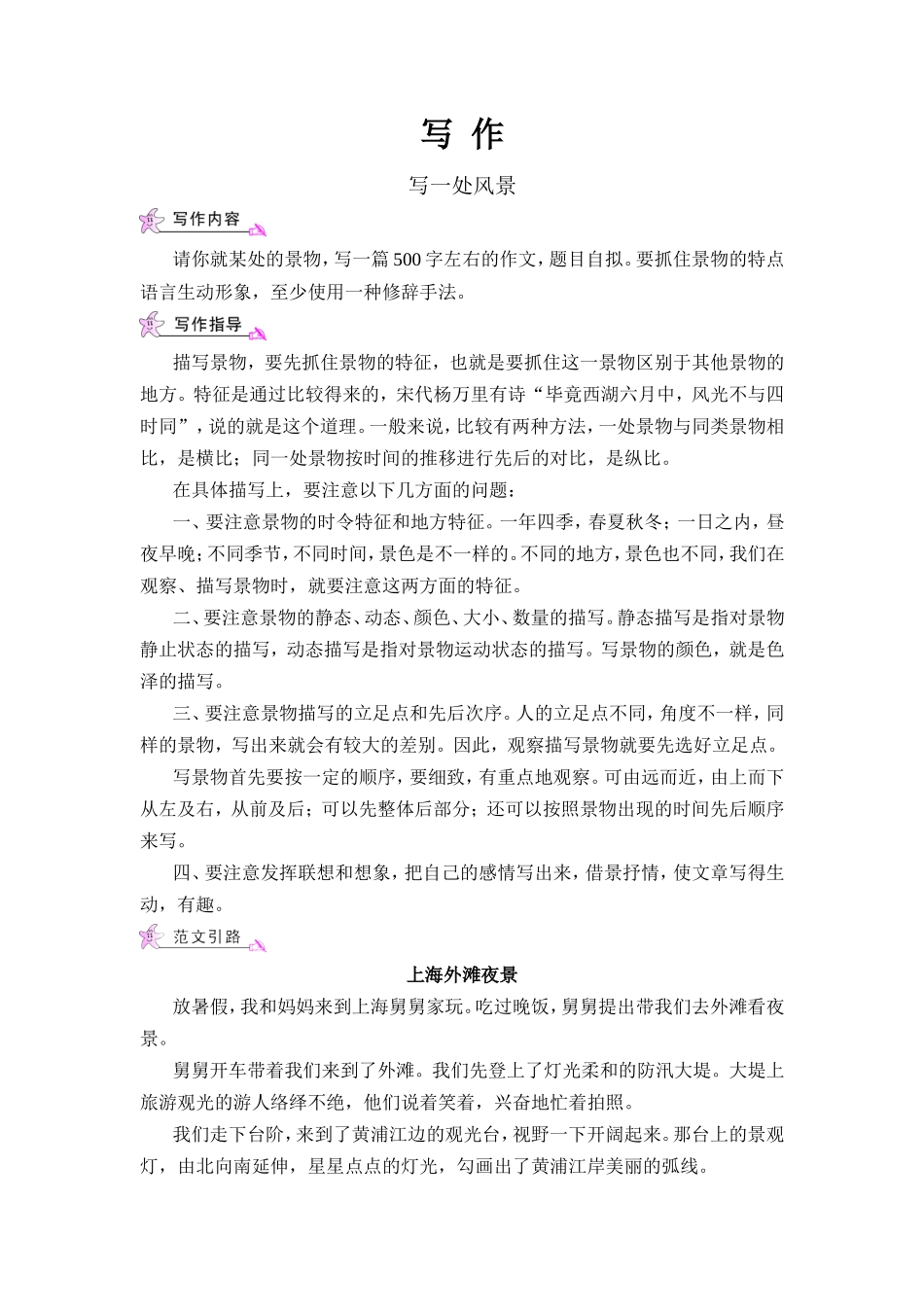写作-写一处景物_第1页