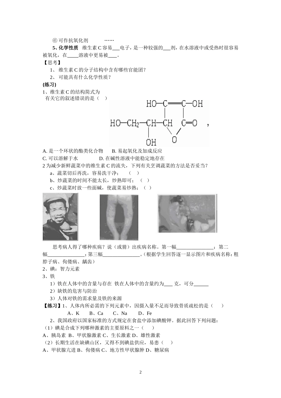 第四节维生素和微量元素+学案学案_第2页