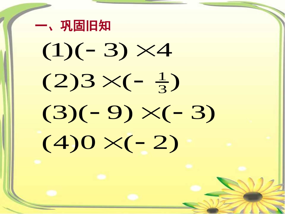 有理数的乘除混合运算_第2页